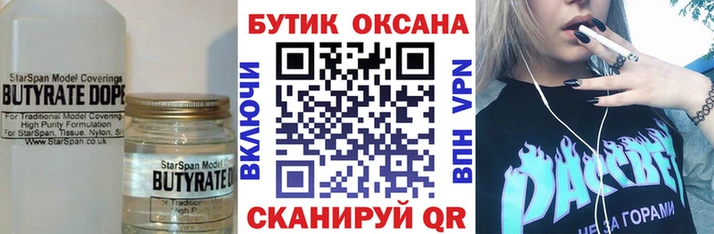 нарко площадка формула  Билибино  БУТИРАТ Butirat 